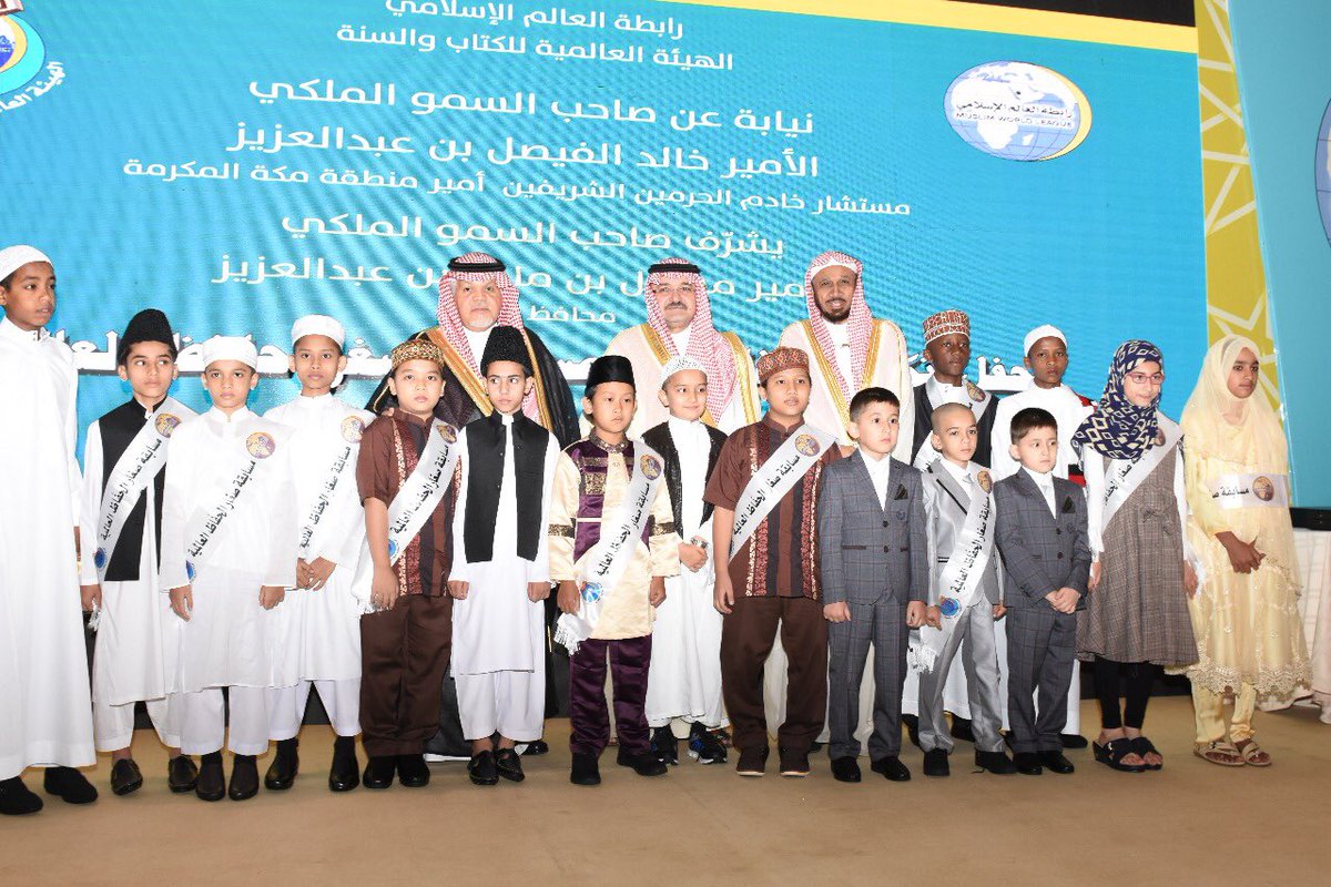 الهيئة العالمية للكتاب والسنة تكرم الفائزين بمسابقة أصغر